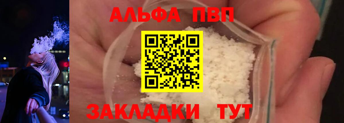 Альфа ПВП крисы CK Батайск