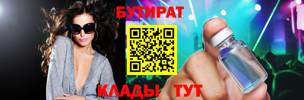 Батайск  Бутират GHB  Вход с VPN 