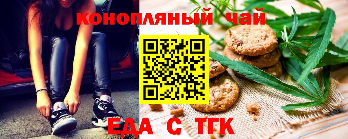 Еда ТГК марихуана  Вход с VPN  Батайск 