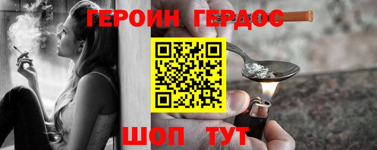 ГЕРОИН белый Батайск